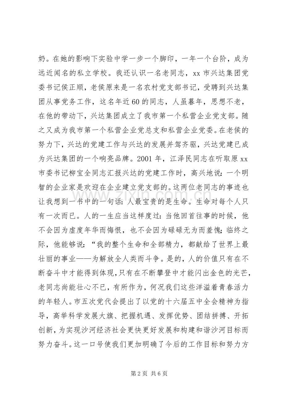 优秀青春演讲稿：让青春在奋斗中闪光.docx_第2页