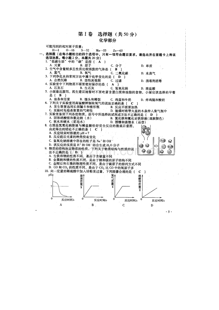 2010年山西省中考化学试题及答案.doc_第1页