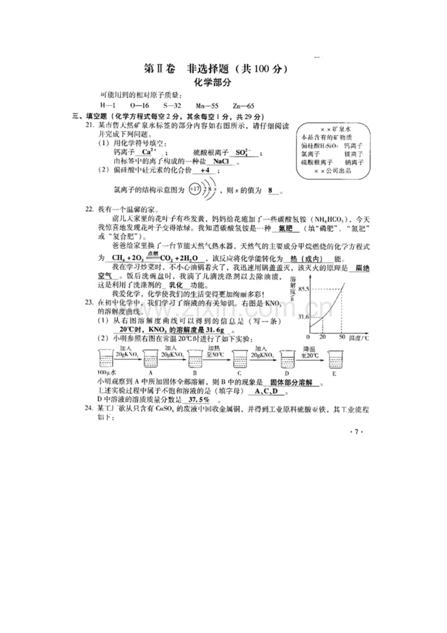 2010年山西省中考化学试题及答案.doc_第2页