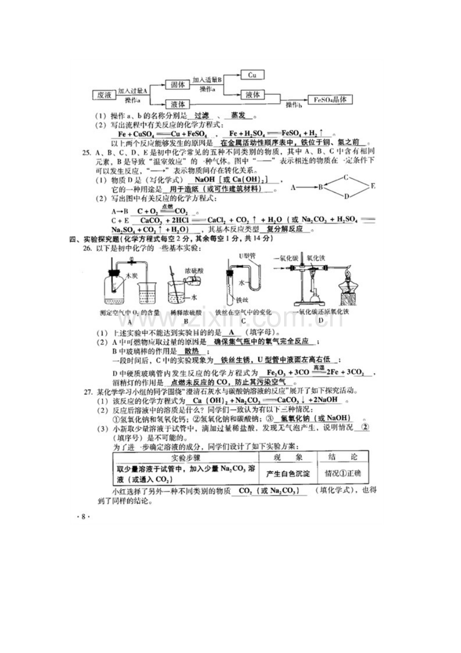 2010年山西省中考化学试题及答案.doc_第3页