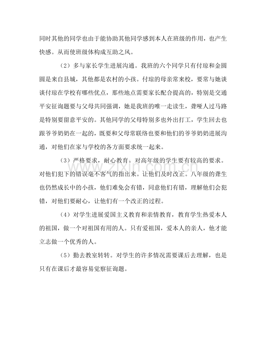 八年级班务参考计划.doc_第2页