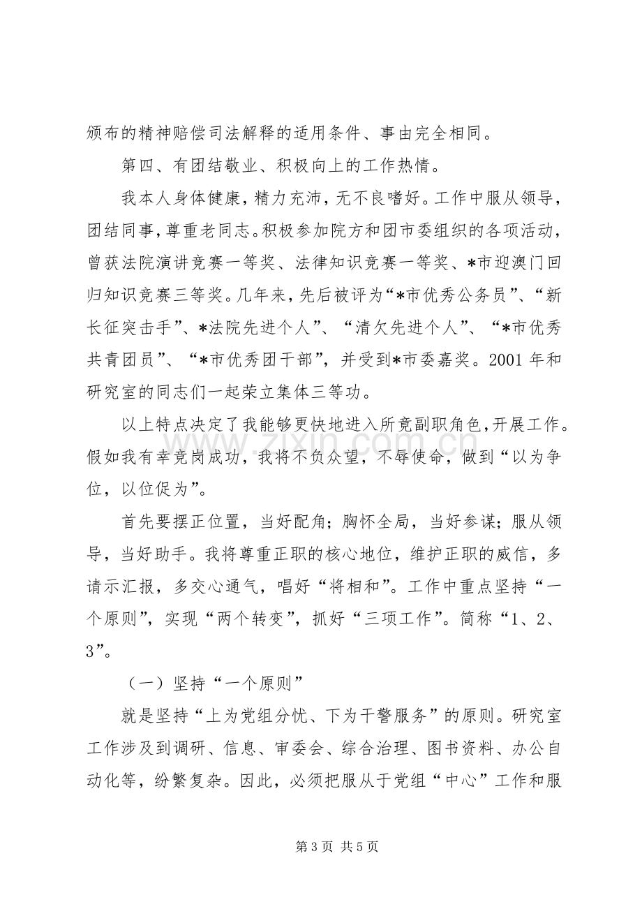 法院研究室副主任竞职优秀演说.docx_第3页