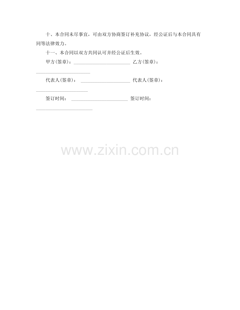 公司租房协议合同范本2.docx_第3页