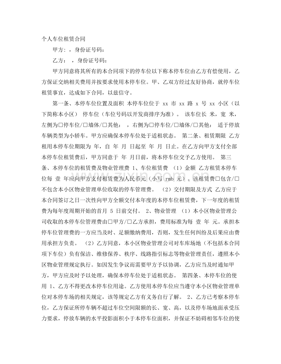 车位租赁合同4篇.docx_第2页