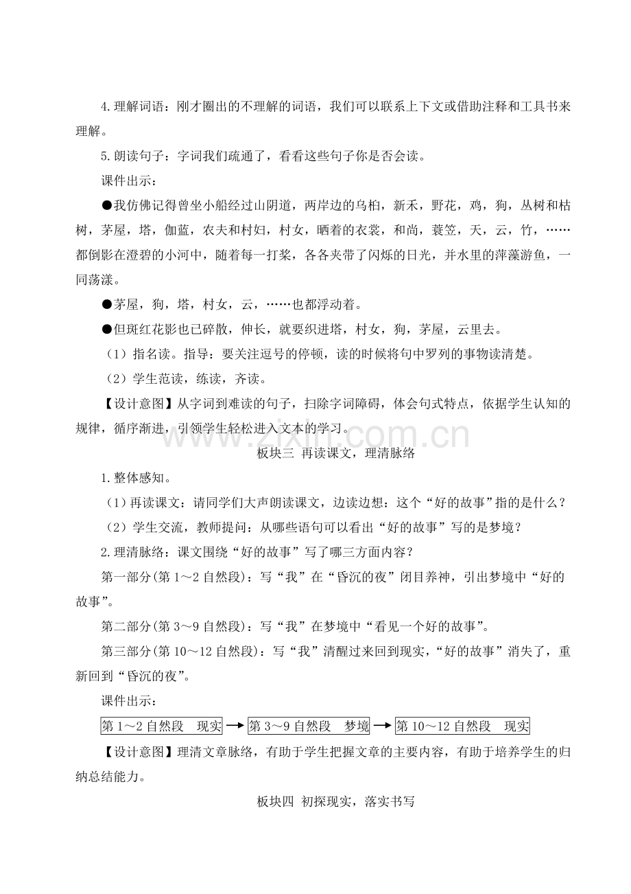 2023年部编人教版六年级语文上册《好的故事》教案.doc_第3页