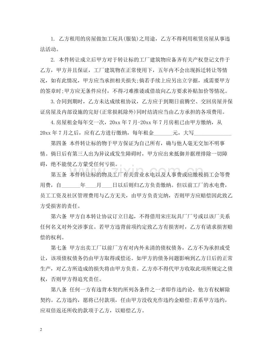 工厂转让合同范本_工厂转让合同样本.docx_第2页