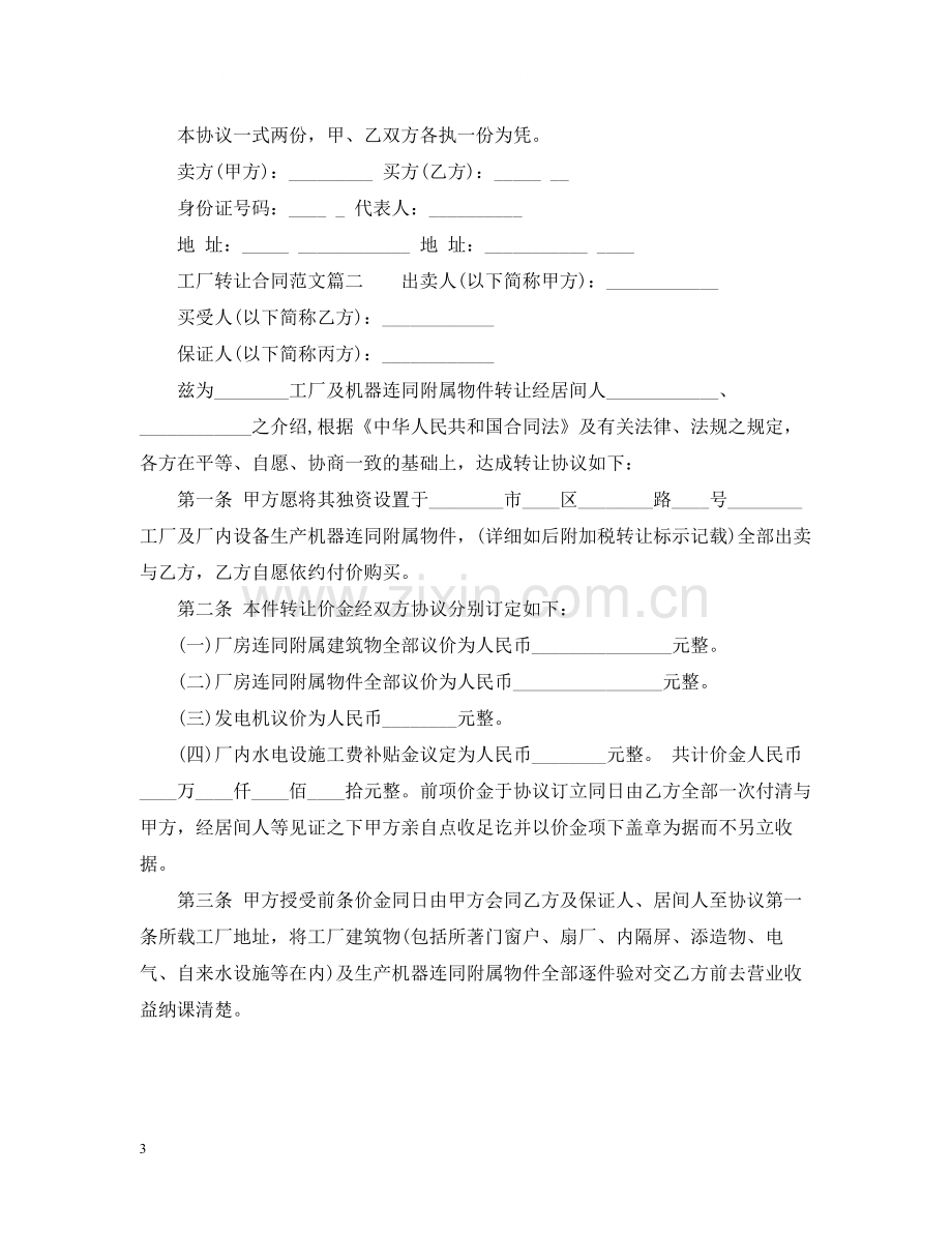 工厂转让合同范本_工厂转让合同样本.docx_第3页