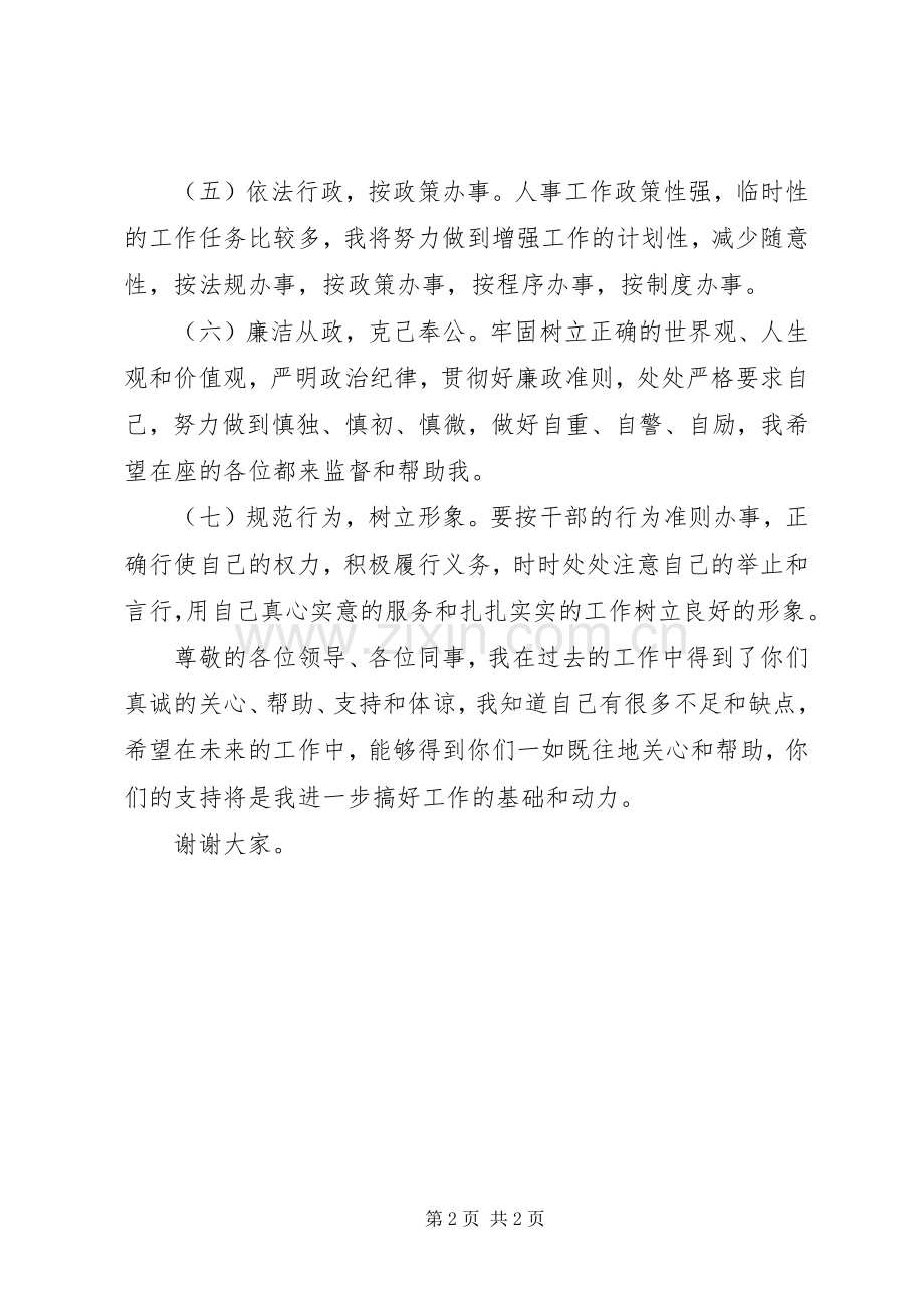 领导干部就职表态发言稿范文.docx_第2页