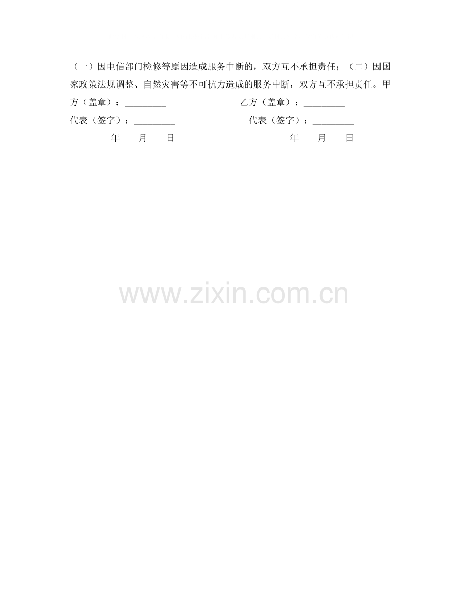 域名虚拟主机销售代理合同书.docx_第2页