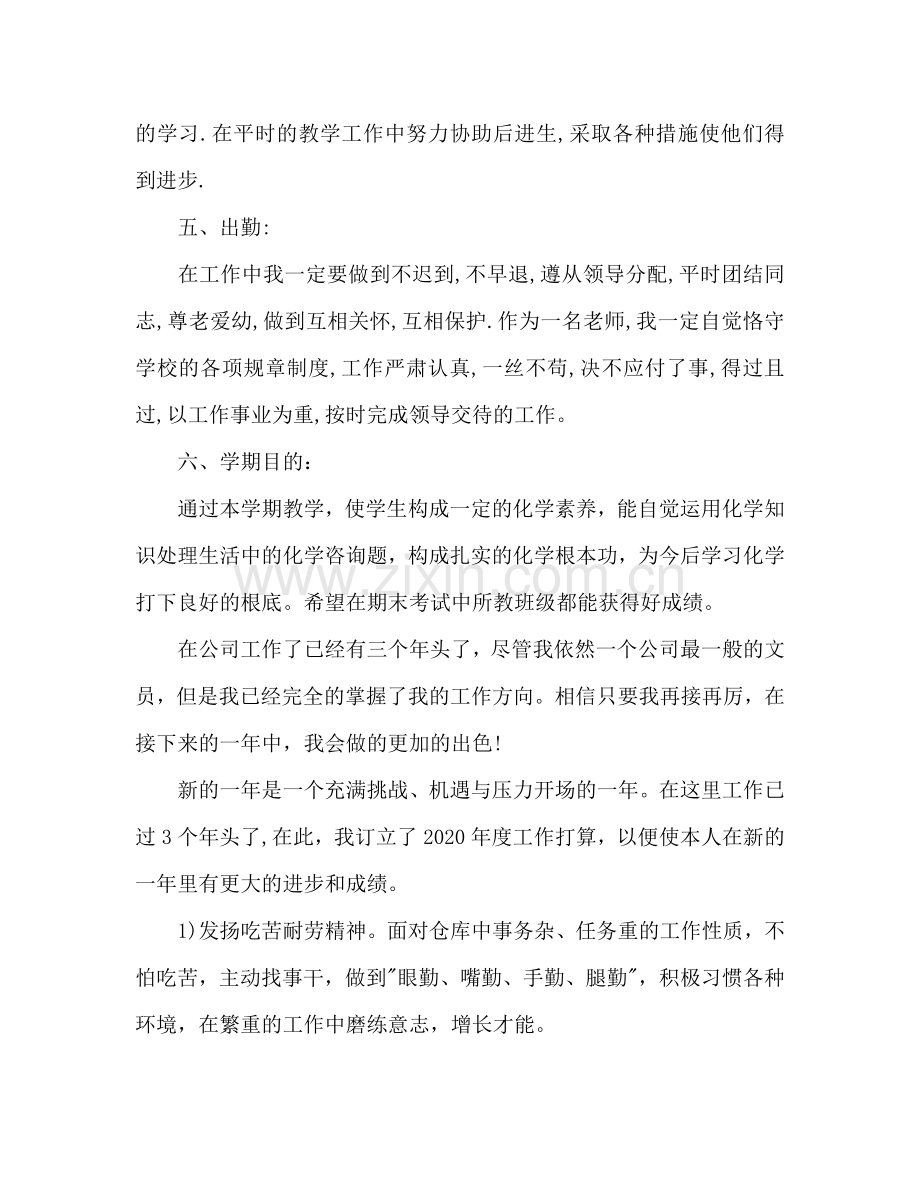 教师个人工作参考计划范文2024年.doc_第2页