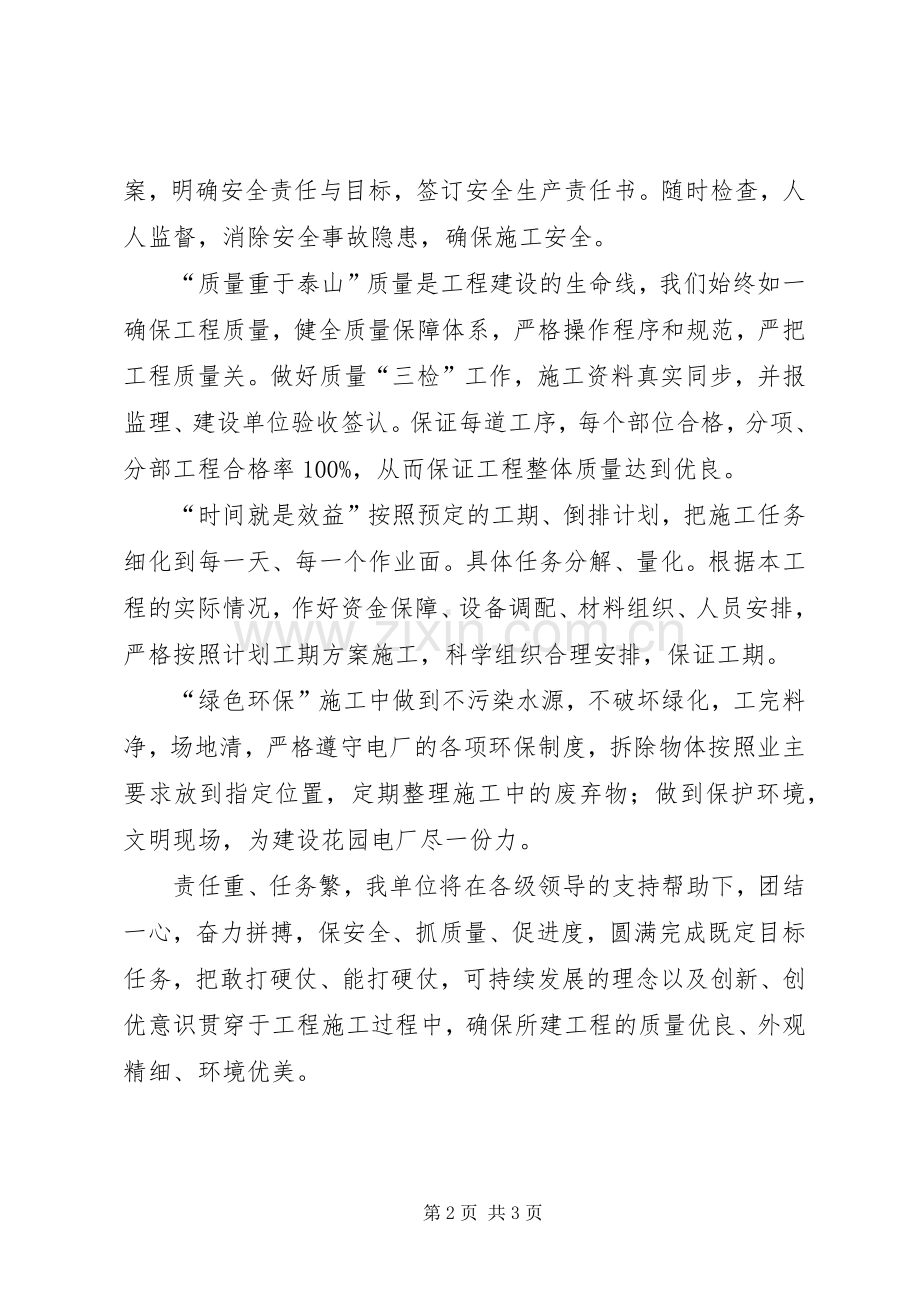 开工动员大会发言稿范文[五篇].docx_第2页