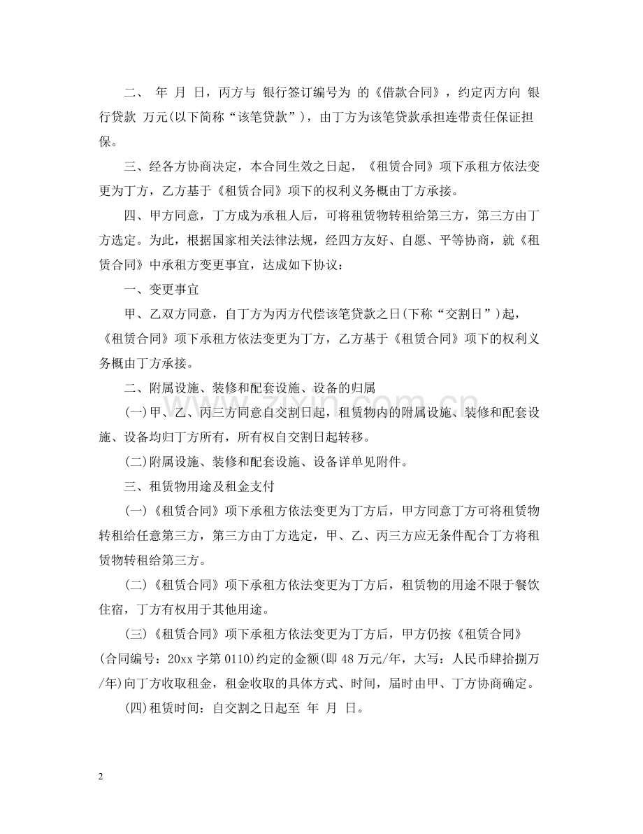 租赁权转让合同范本.docx_第2页