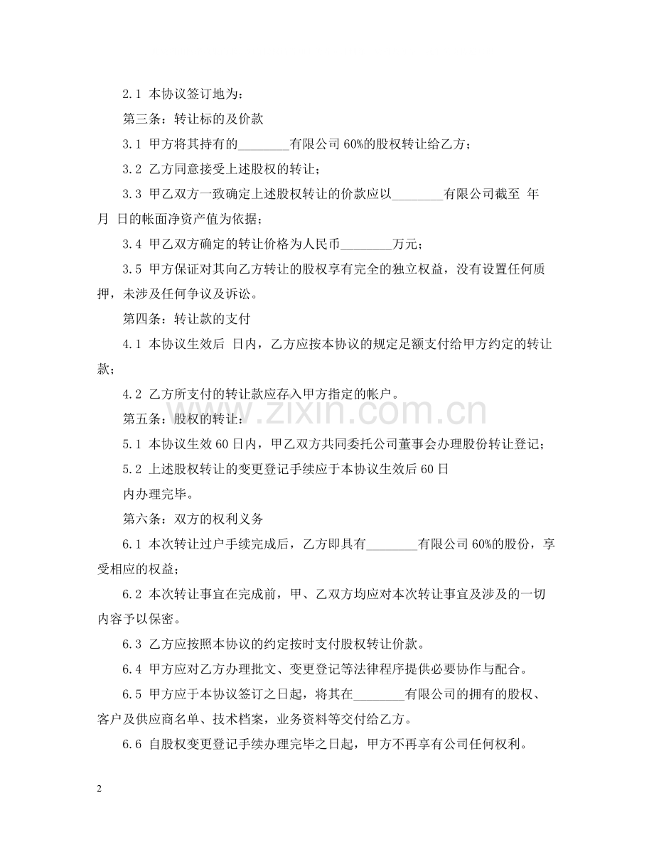 公司转让合同2.docx_第2页