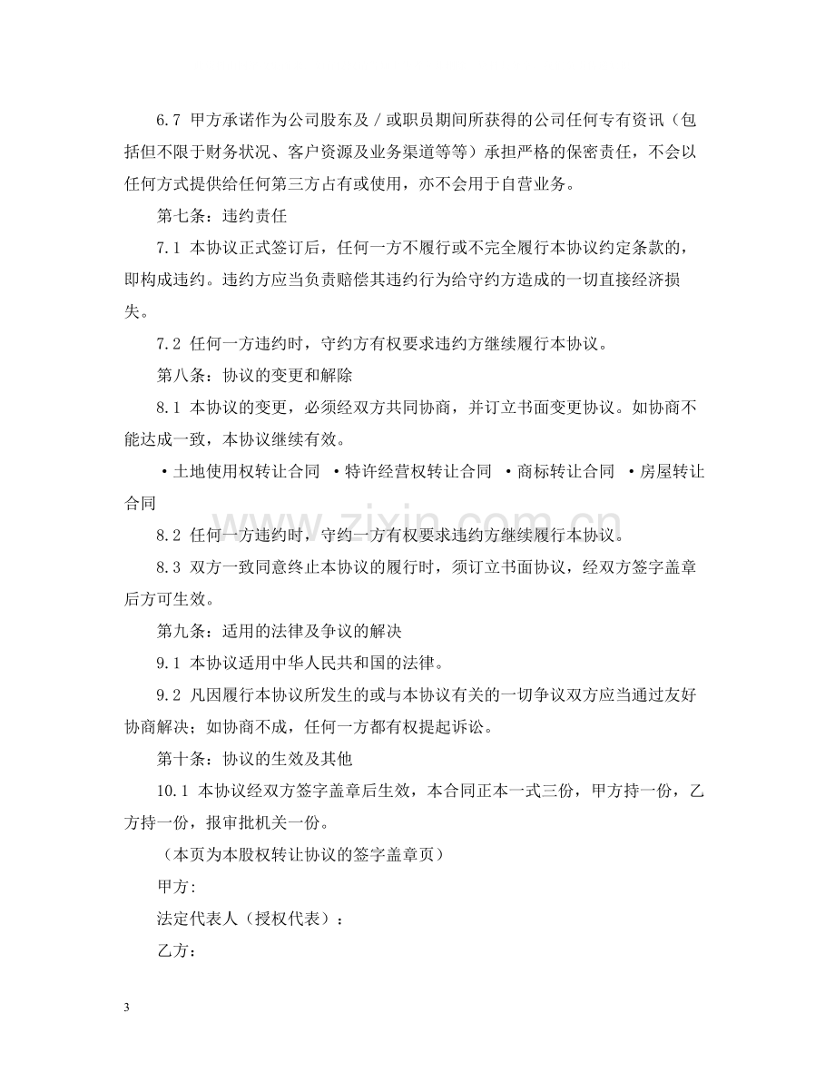 公司转让合同2.docx_第3页