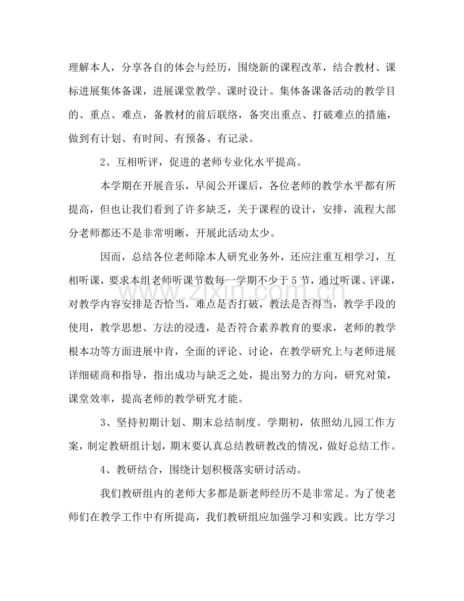 教导主任工作参考总结（通用）.doc_第2页