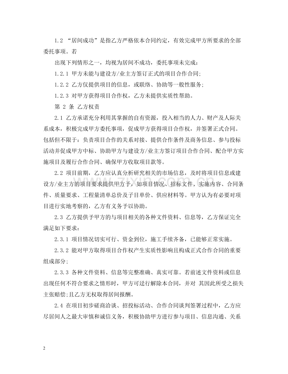 法律服务居间合同.docx_第2页