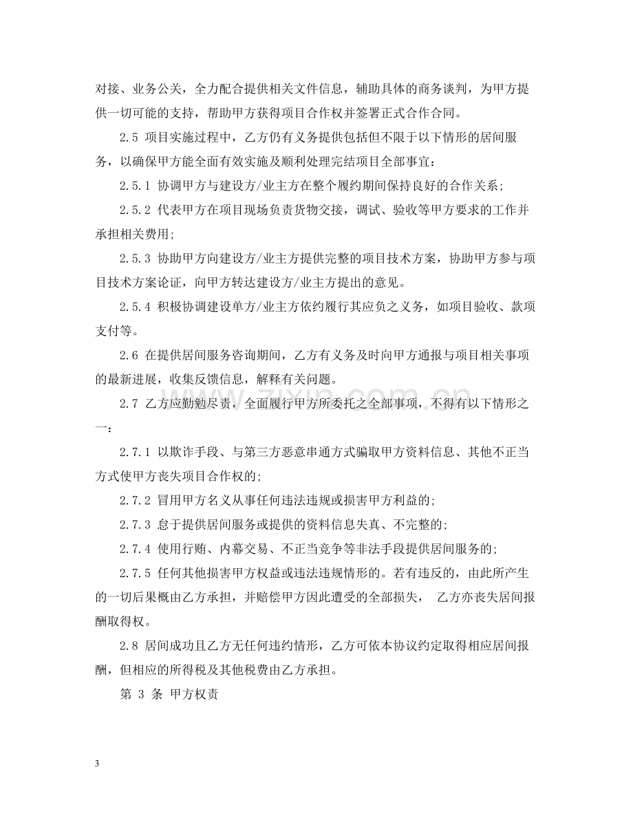 法律服务居间合同.docx_第3页