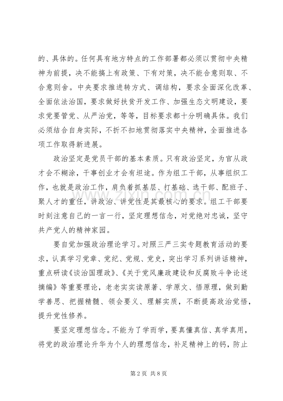 党员关于讲政治有信念做政治合格的明白人发言.docx_第2页