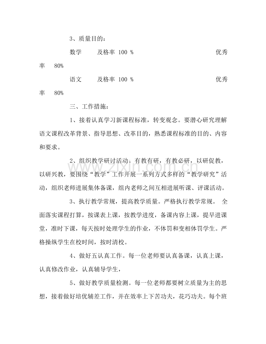 教师个人参考计划总结一年组工作参考计划.doc_第2页