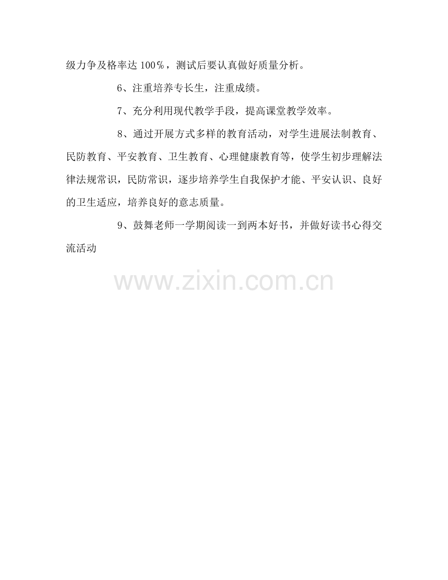 教师个人参考计划总结一年组工作参考计划.doc_第3页