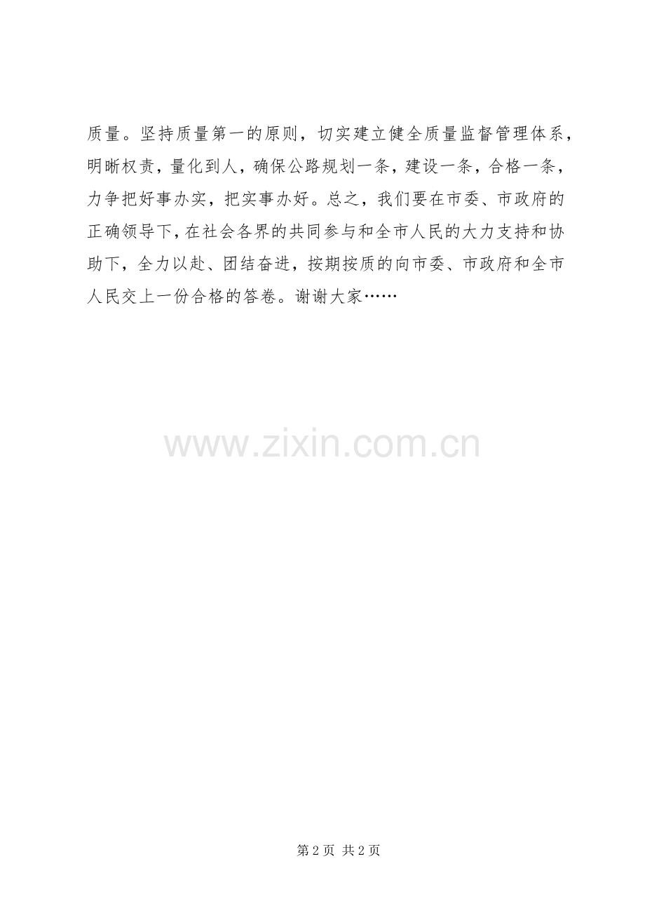 “双通”工程现场会上的表态发言稿 (2).docx_第2页