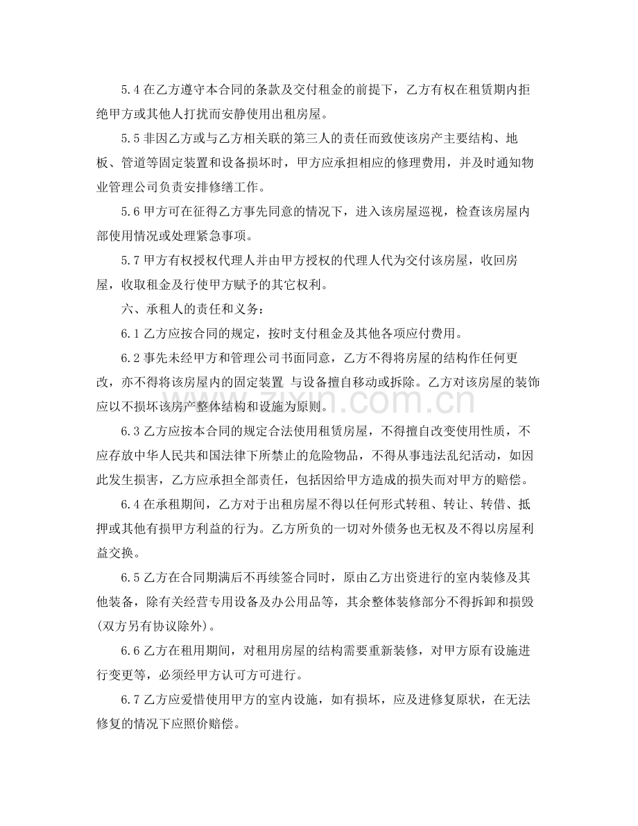 办公室租赁合同简单范本.docx_第2页