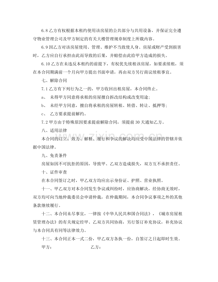 办公室租赁合同简单范本.docx_第3页