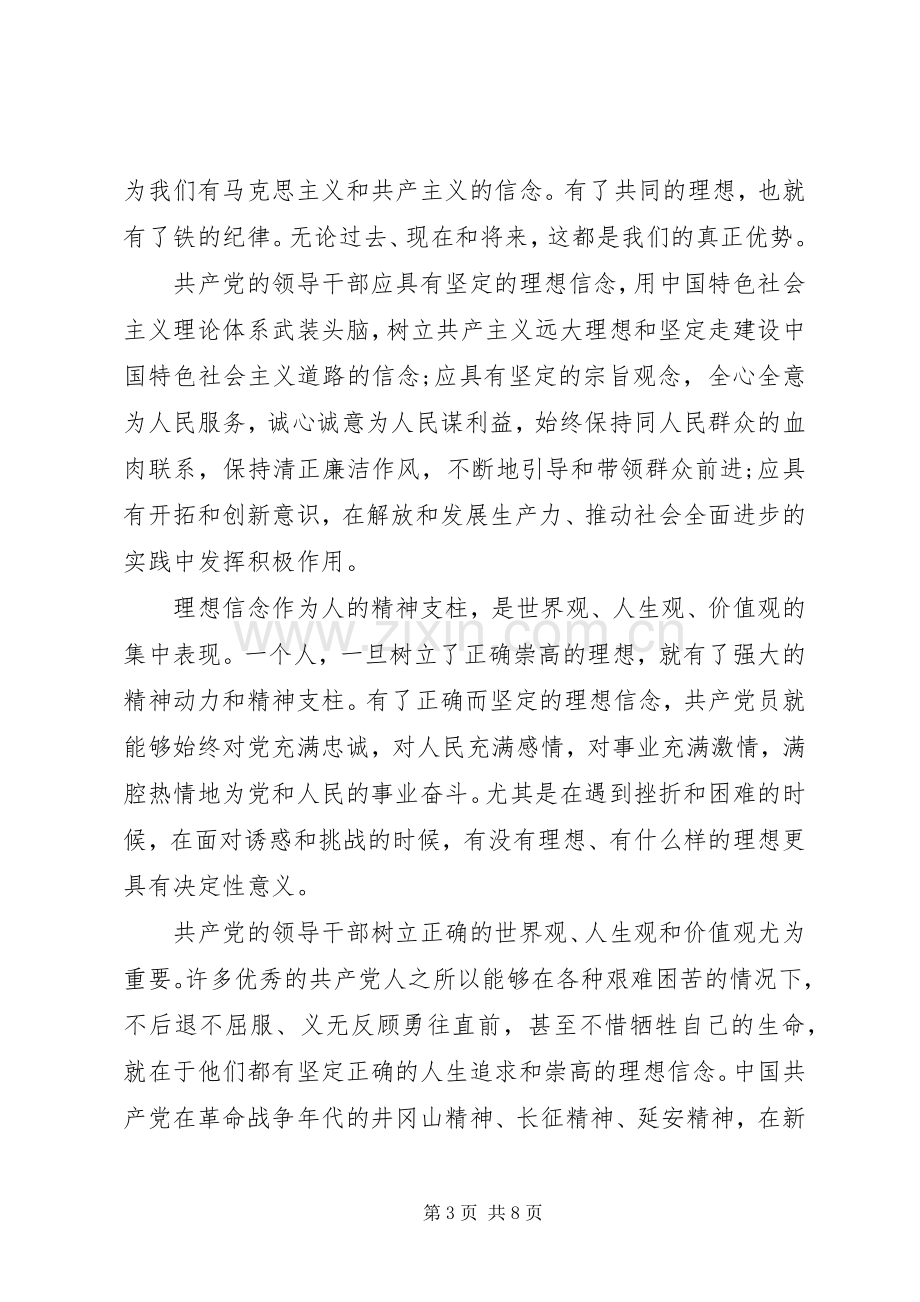 关于坚定理想信念明确政治方向发言.docx_第3页