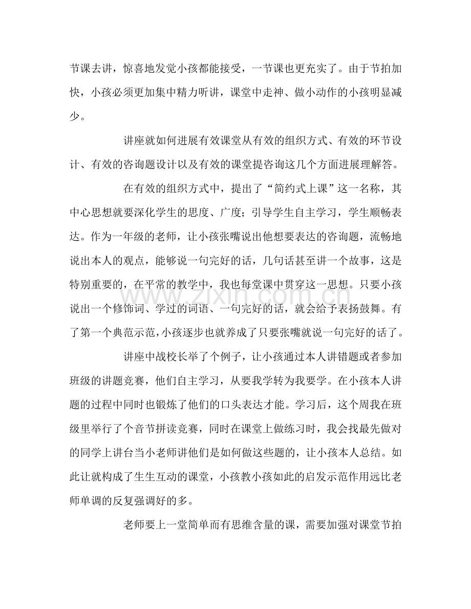 教师个人参考计划总结观《有效课堂的几点思考》有感.doc_第2页