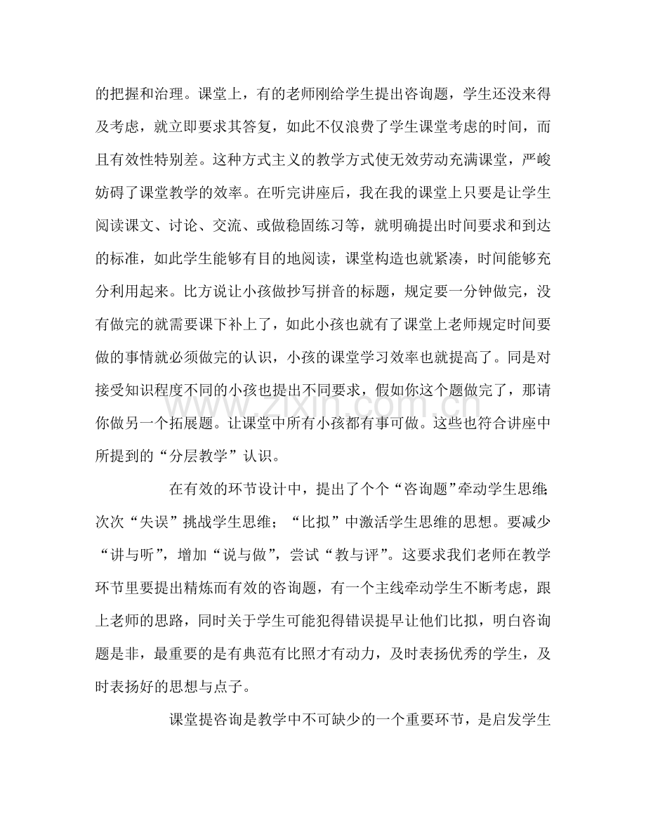 教师个人参考计划总结观《有效课堂的几点思考》有感.doc_第3页