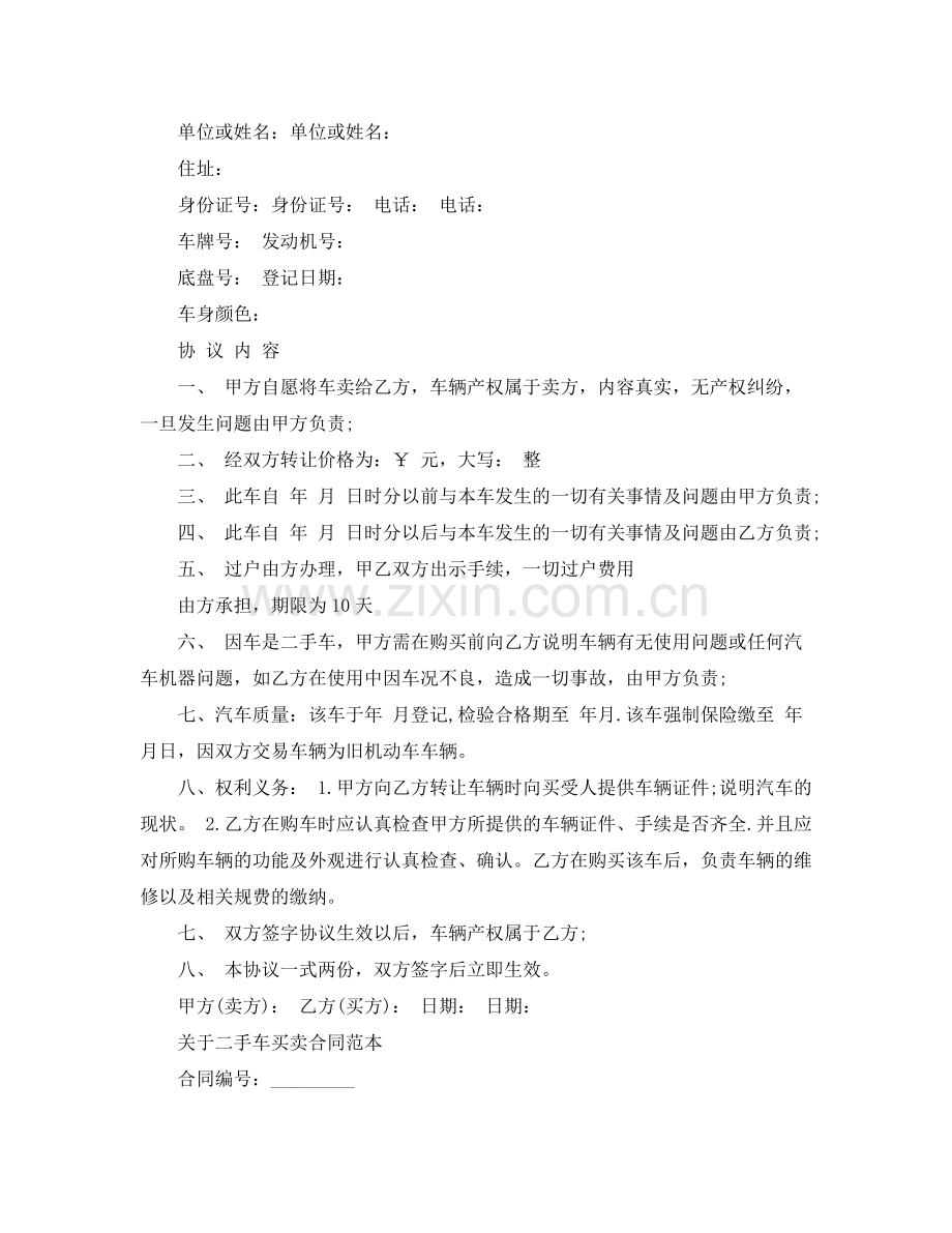 简单二手车买卖交易合同.docx_第2页