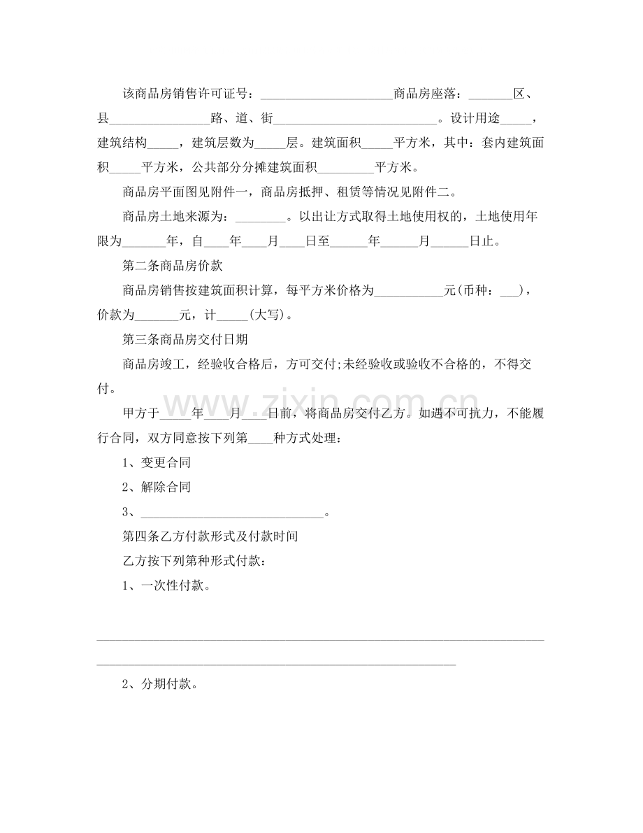 年购房合同格式范本.docx_第2页