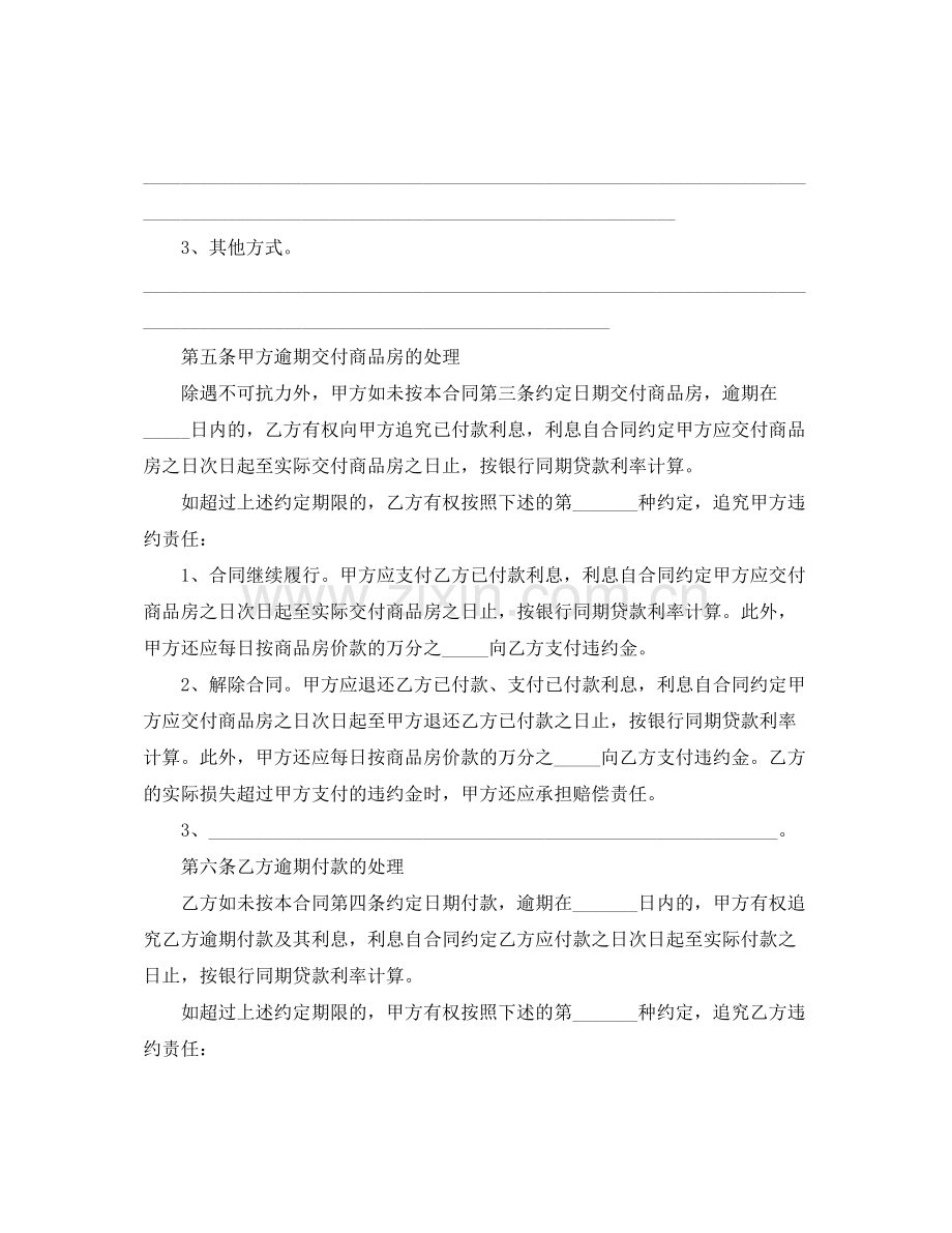 年购房合同格式范本.docx_第3页