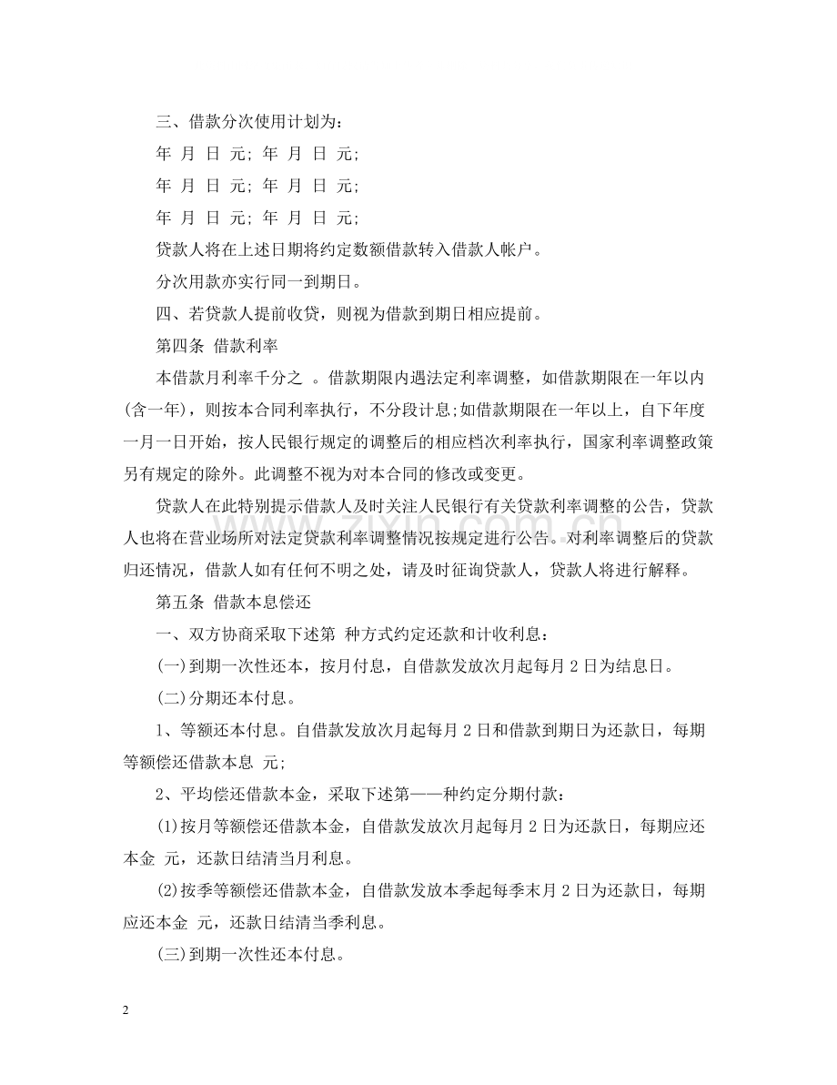 银行个人消费贷款合同样本下载.docx_第2页