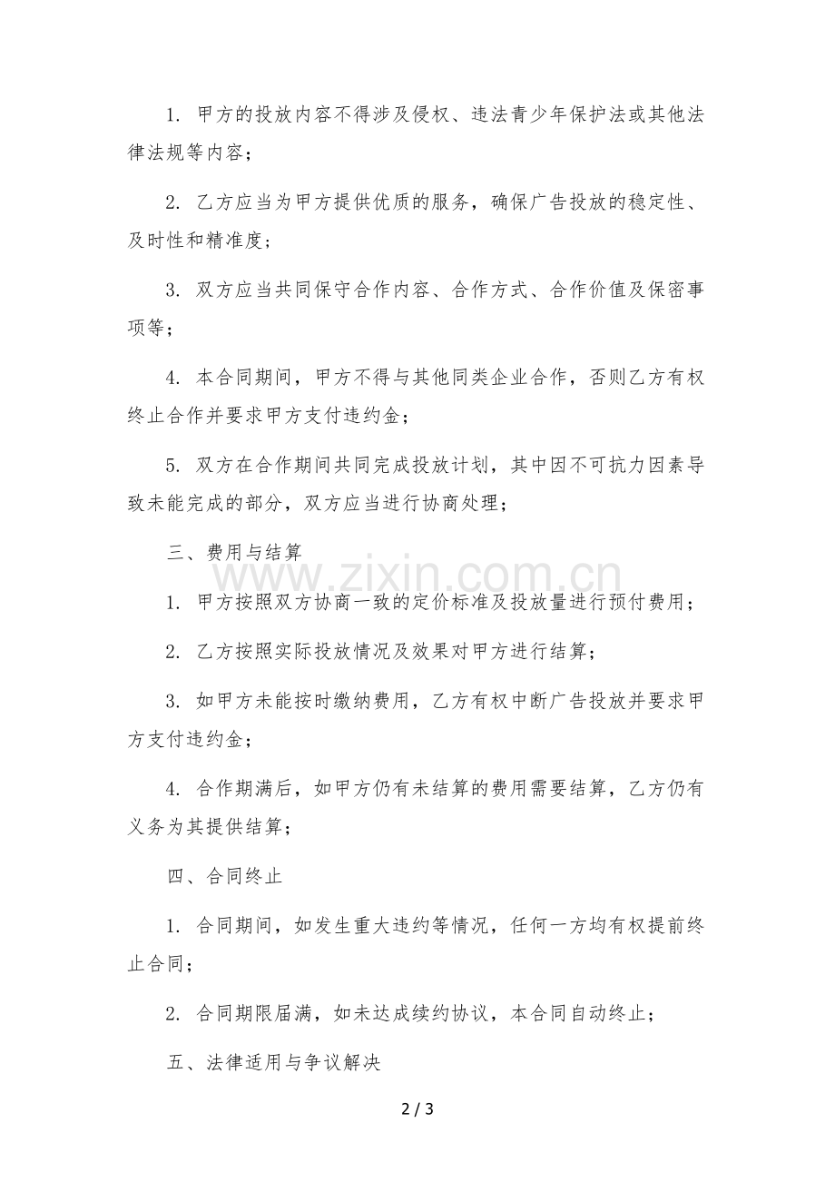 短视频广告推广战略合作协议书-.docx_第2页