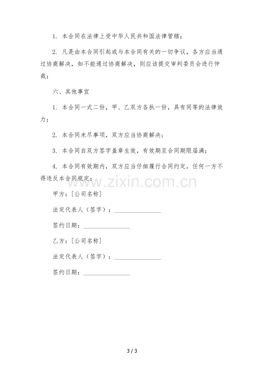 短视频广告推广战略合作协议书-.docx_第3页