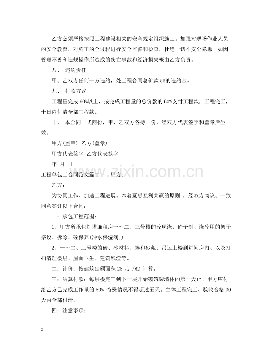 工程单包工合同_工程单包工合同范本.docx_第2页