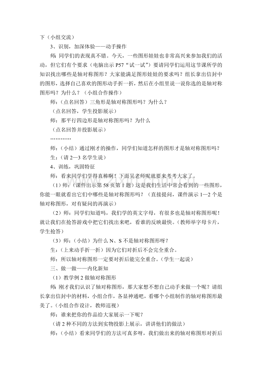 轴对称图形的教学设计及说明.doc_第3页