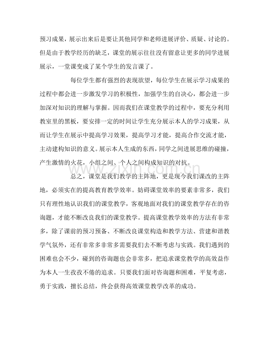 教师个人参考计划总结高效课堂实施心得.doc_第2页