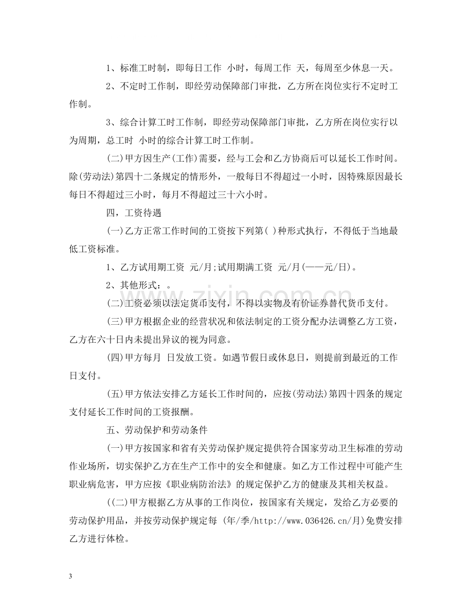 关于普通劳动合同范本2).docx_第3页