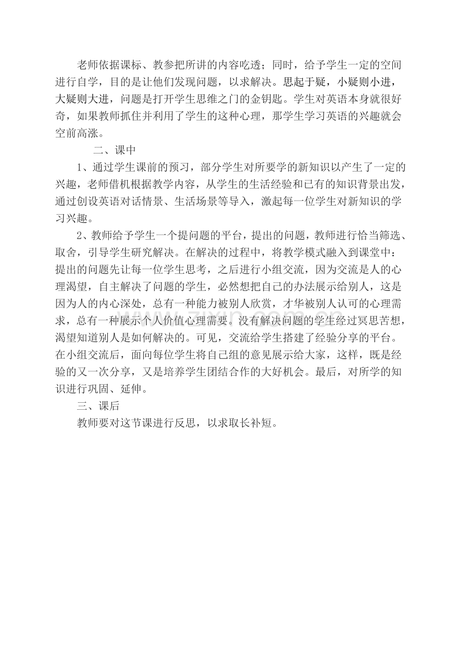 “有疑必究延迟判断”课堂教学模式的实施方案.doc_第2页