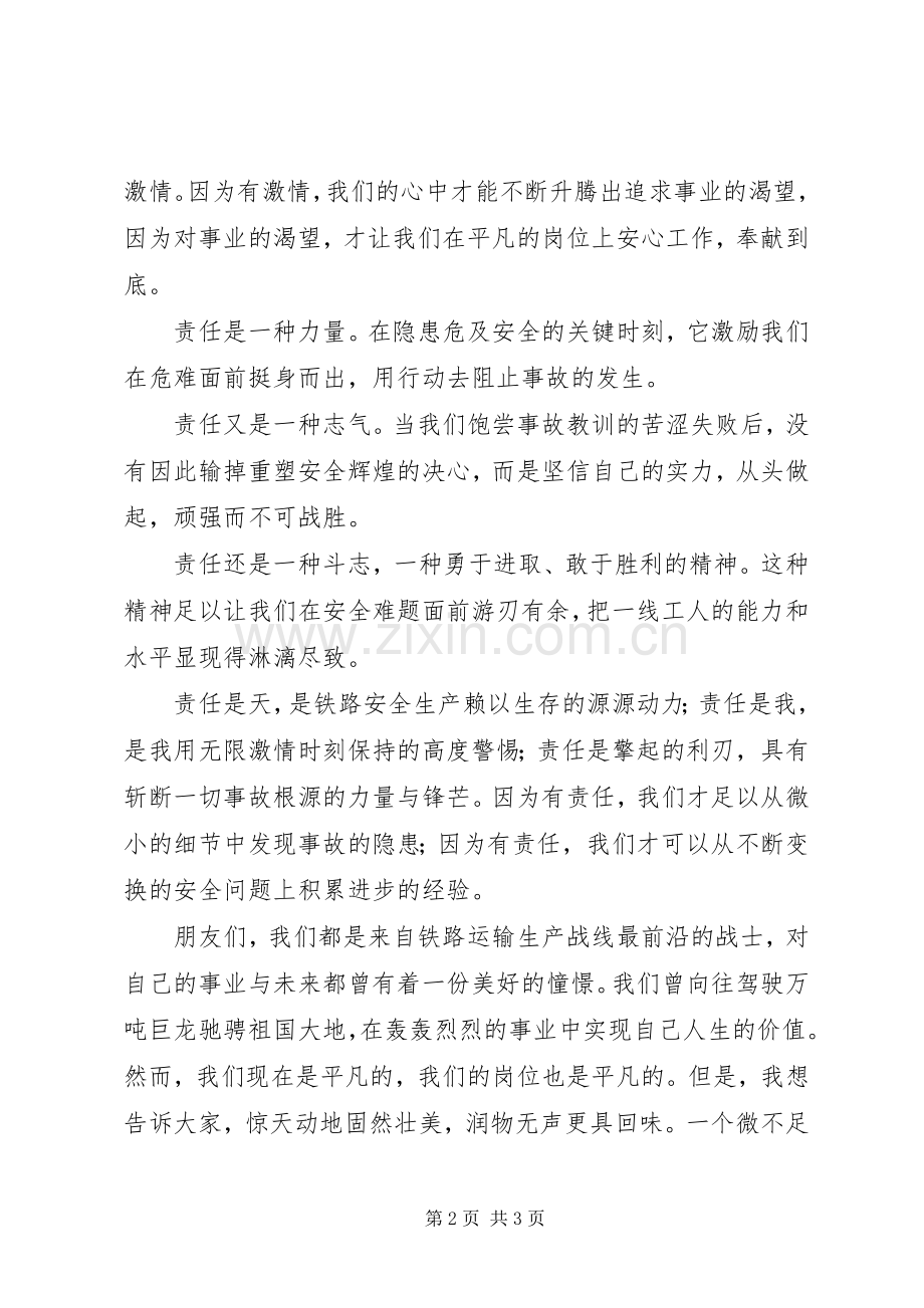 铁路安全与责任演讲稿范文.docx_第2页