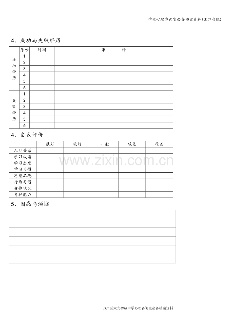 学校心理咨询室必备档案资料(工作台账).doc_第3页