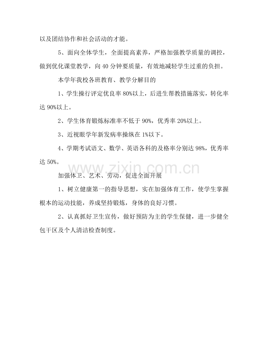 老师教学工作参考计划.doc_第3页