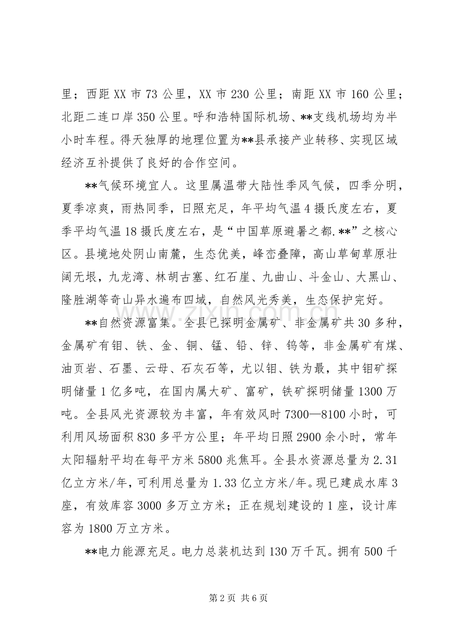 县委副书记在全县招商引资推介会上的演讲致辞.docx_第2页