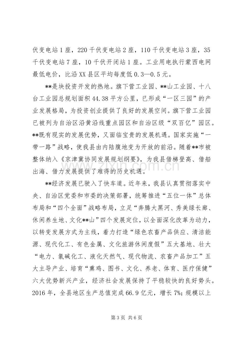 县委副书记在全县招商引资推介会上的演讲致辞.docx_第3页