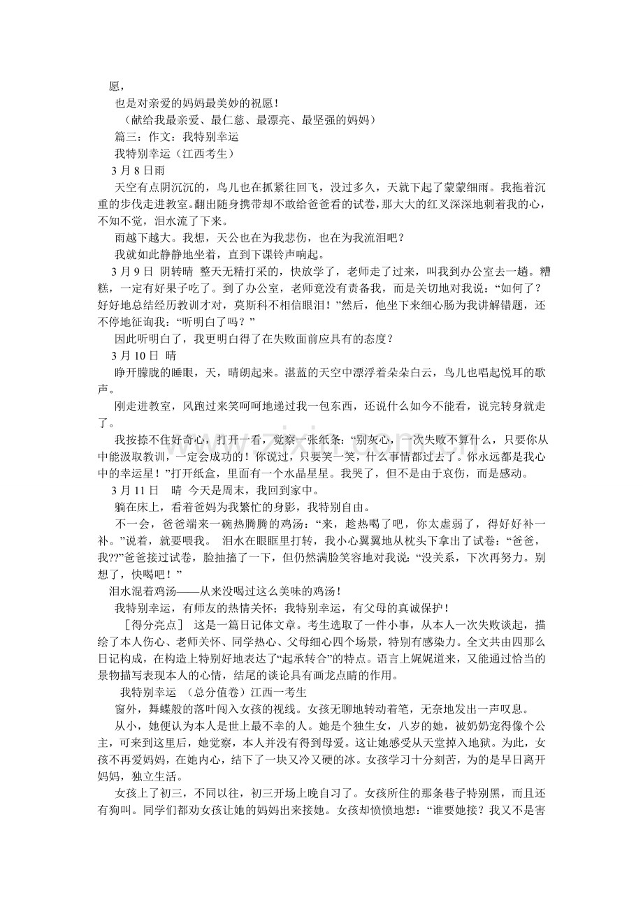 我的愿望作文100字.doc_第2页