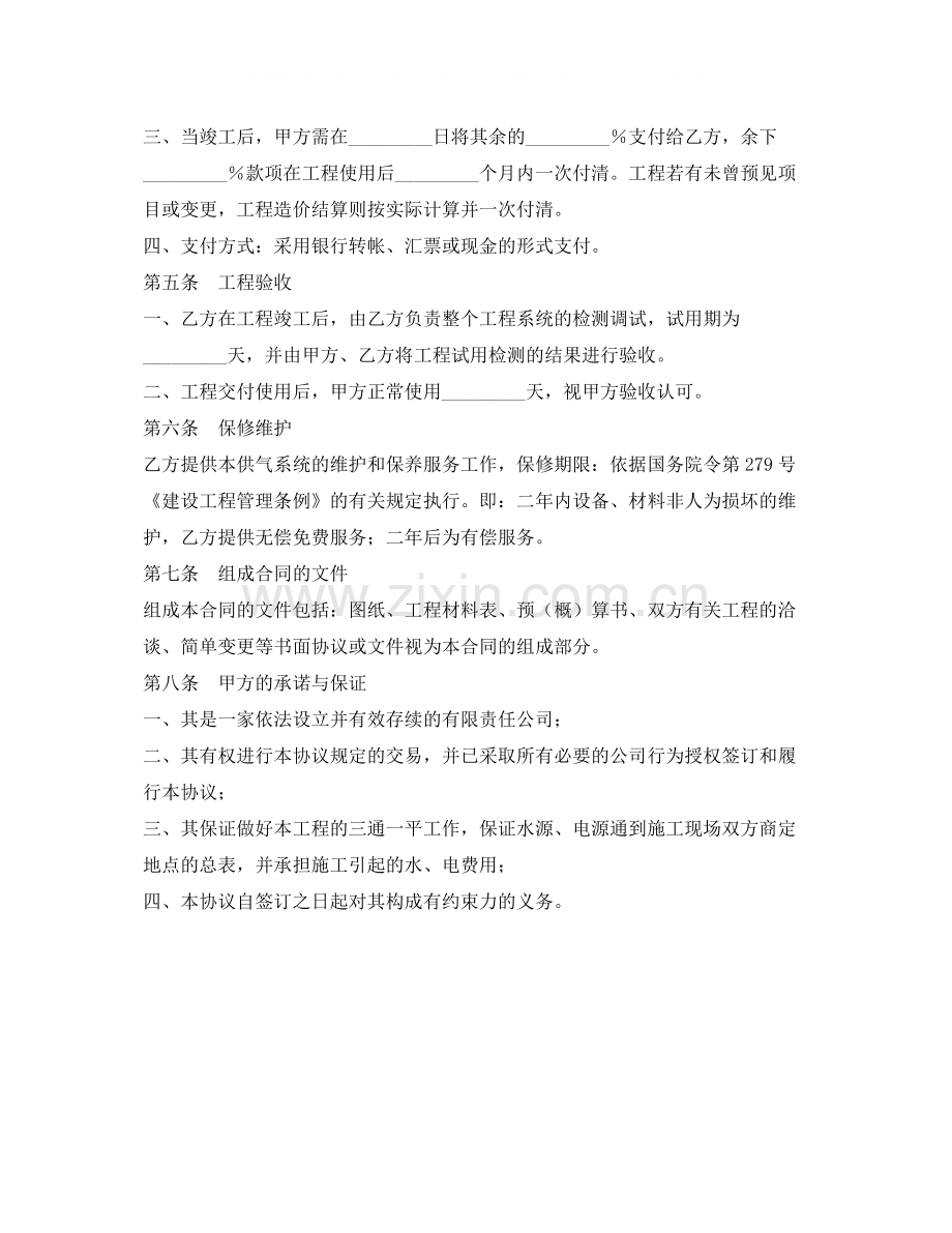 《安全管理文档》之煤气管道工程安装合同.docx_第2页