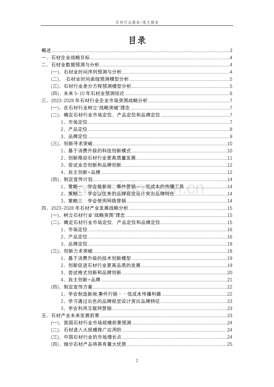 2023年石材行业分析报告及未来五至十年行业发展报告.doc_第2页