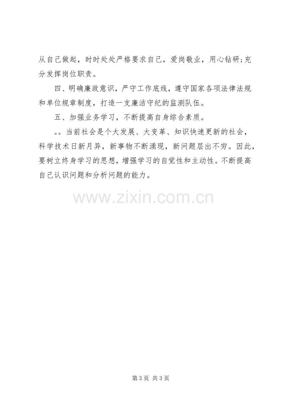 “大学习、大讨论、大调研”活动专题讨论发言材料提纲范文.docx_第3页